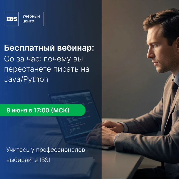 Вебинар «Go за час: почему вы перестанете писать на Java/Python».

За 60 минут разберём живое сравне