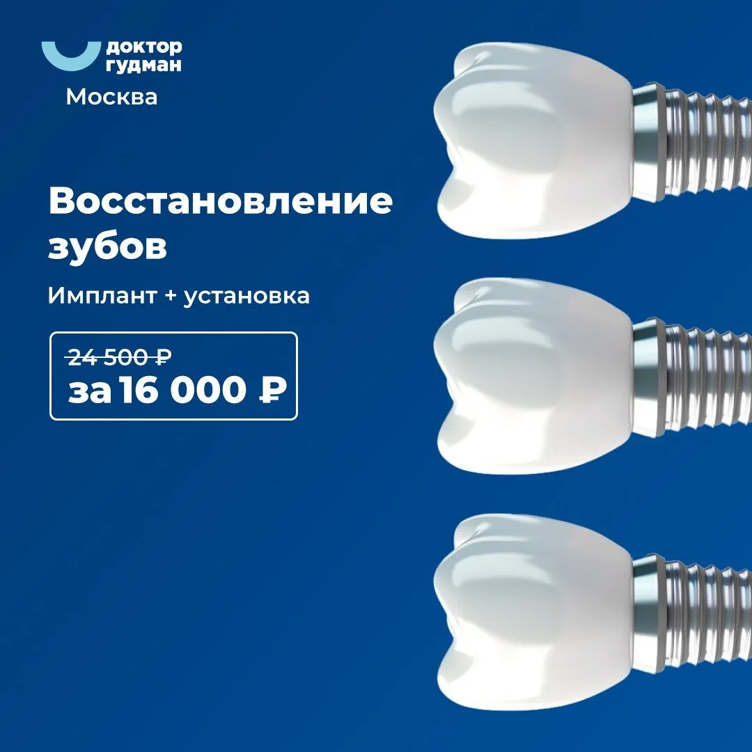 Бережная имплантация зуба от 16 000 ₽ в «Доктор Гудман»

...Боитесь стоматологов? Напрасно!
Центр ци