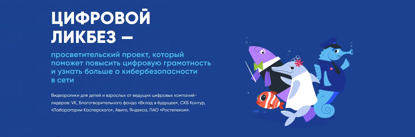 «Ростелеком» и АНО «Цифровая экономика» запускают новый сезон
«Цифрового ликбеза» о телефонном мошен