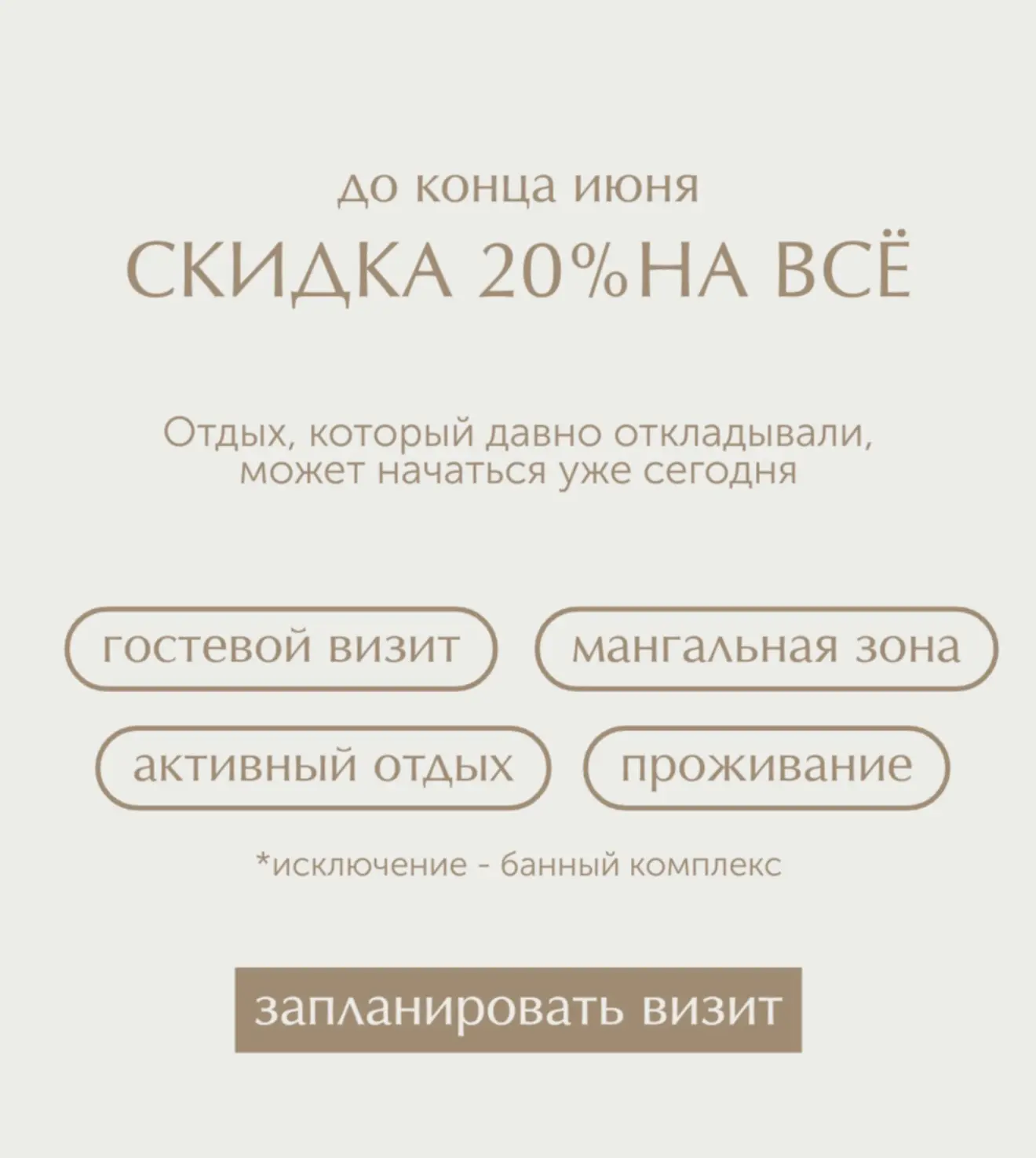Откройте для себя красоту природы 🌿

Познакомьтесь с Жемчужиной или вернитесь туда, где отдых всегд