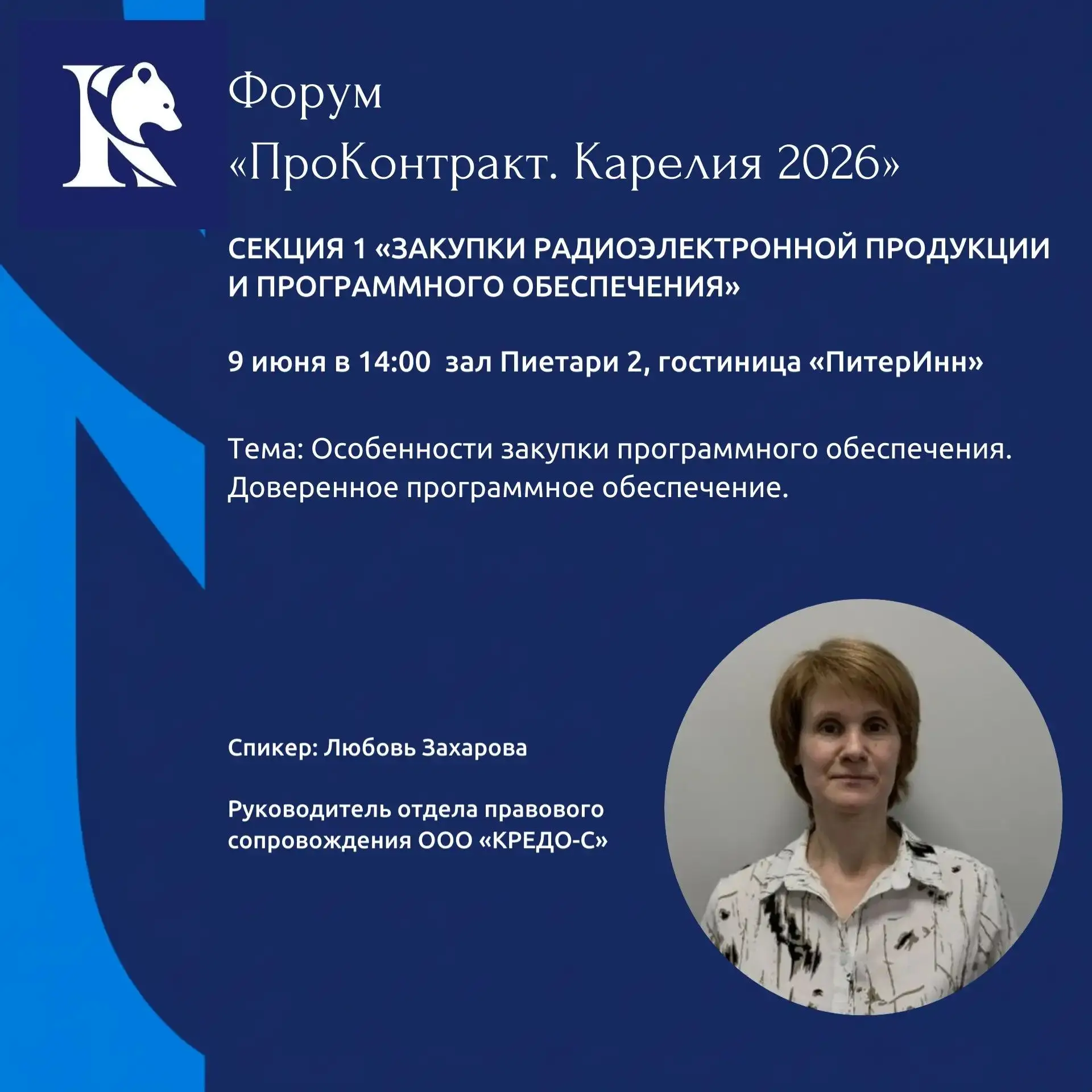 Уважаемые участники!
Всего 3 дня остается до начала Форума «ПроКонтракт.Карелия 2026»
 
Продолжаем з