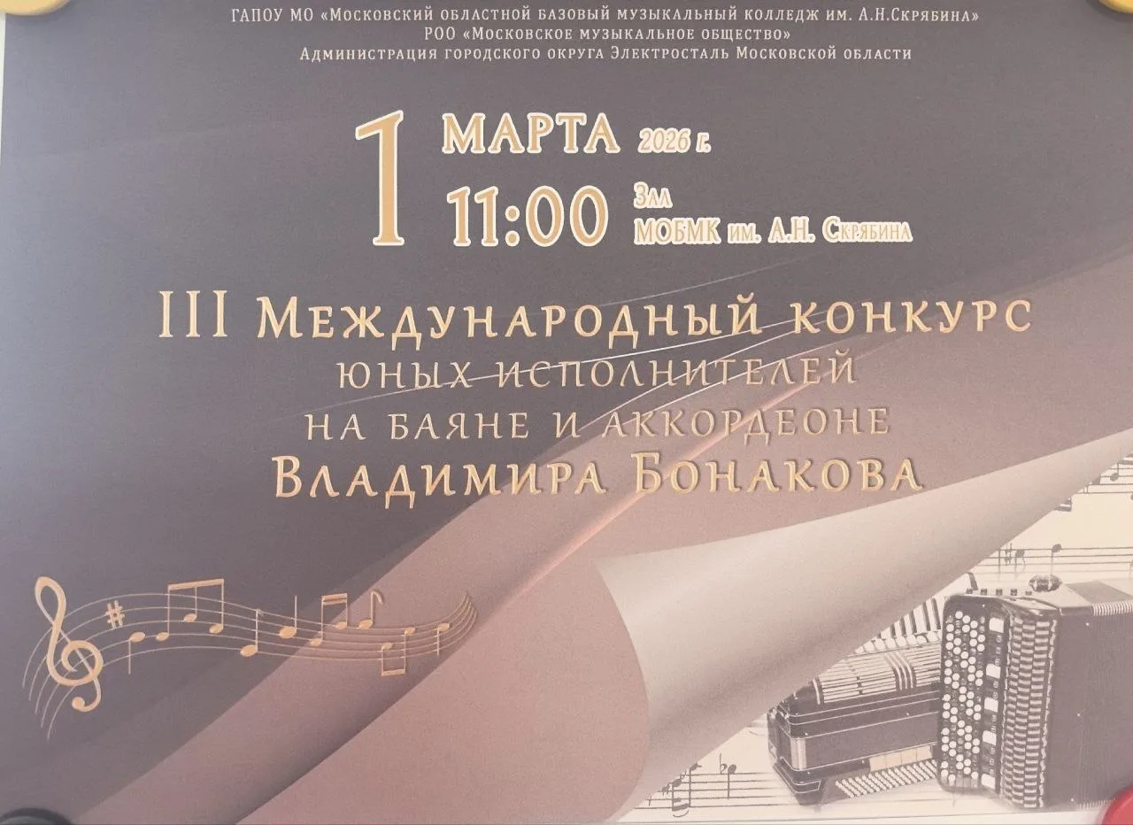 🔶Поздравляем наших баянистов с прекрасными результатами  на III Международном конкурсе им. Владимир