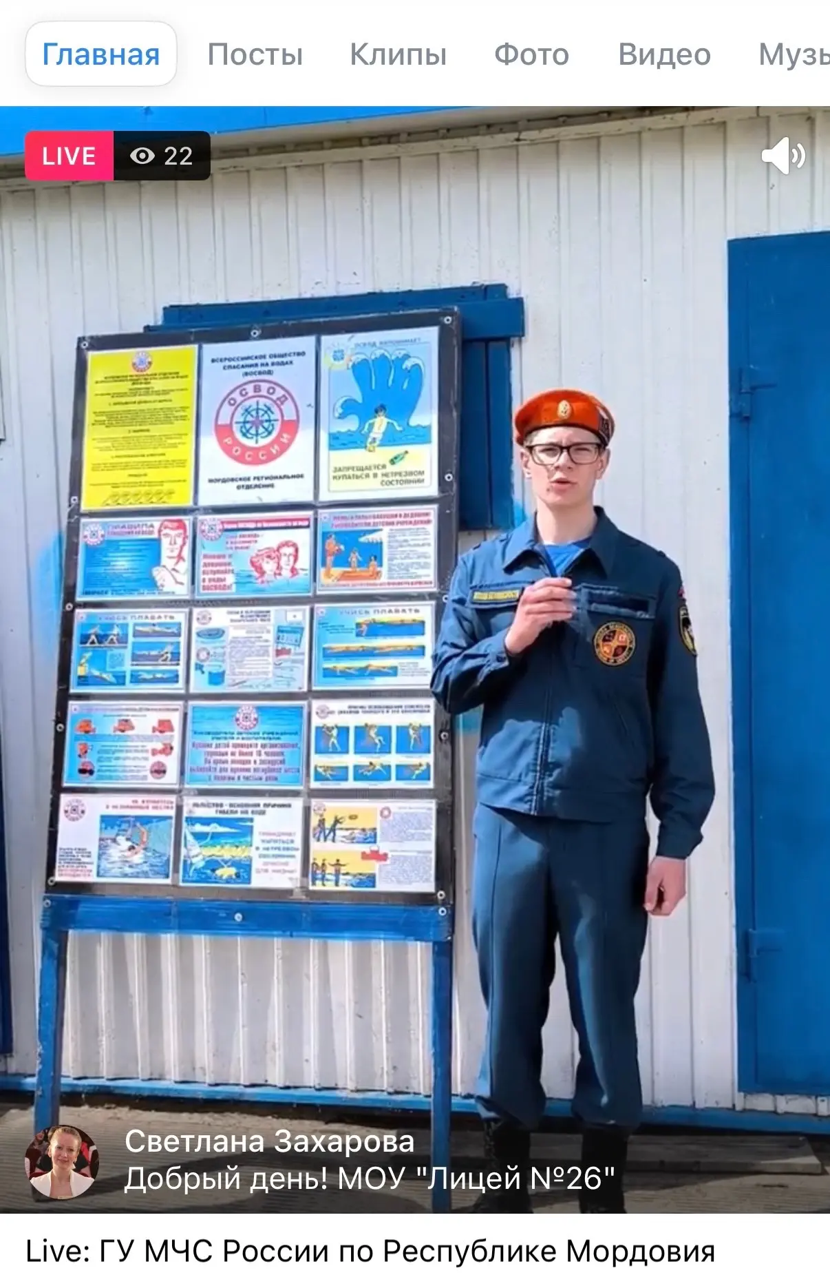 ☀️В первый день лета, 1 июня, в 10:00 на официальной странице Главного управления МЧС России по Респ