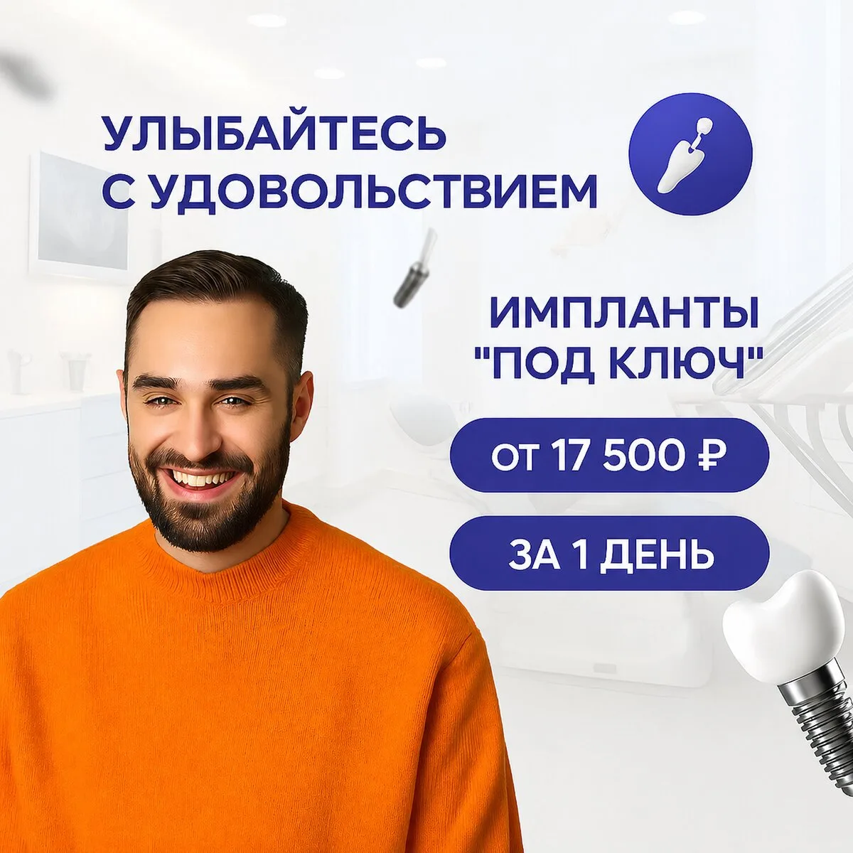 Имплантация зубов в Уфе за 17.500 руб! До конца месяца!

Отсутствие даже одного зуба — это не только