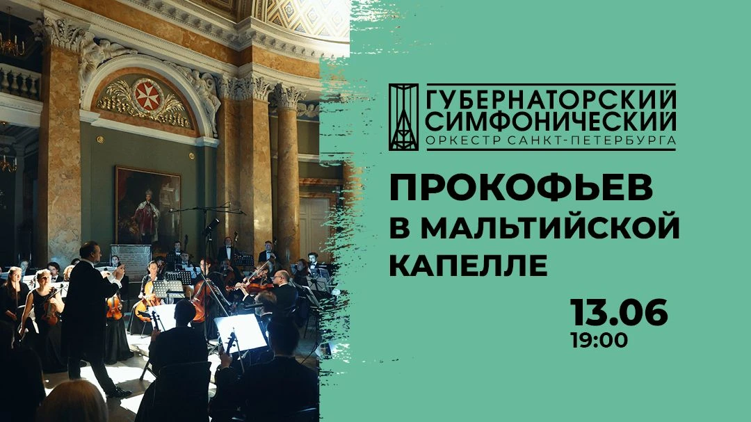 Сергей Прокофьев воплощает собой тип творца с непреклонной волей и острым, независимым умом. Он всег