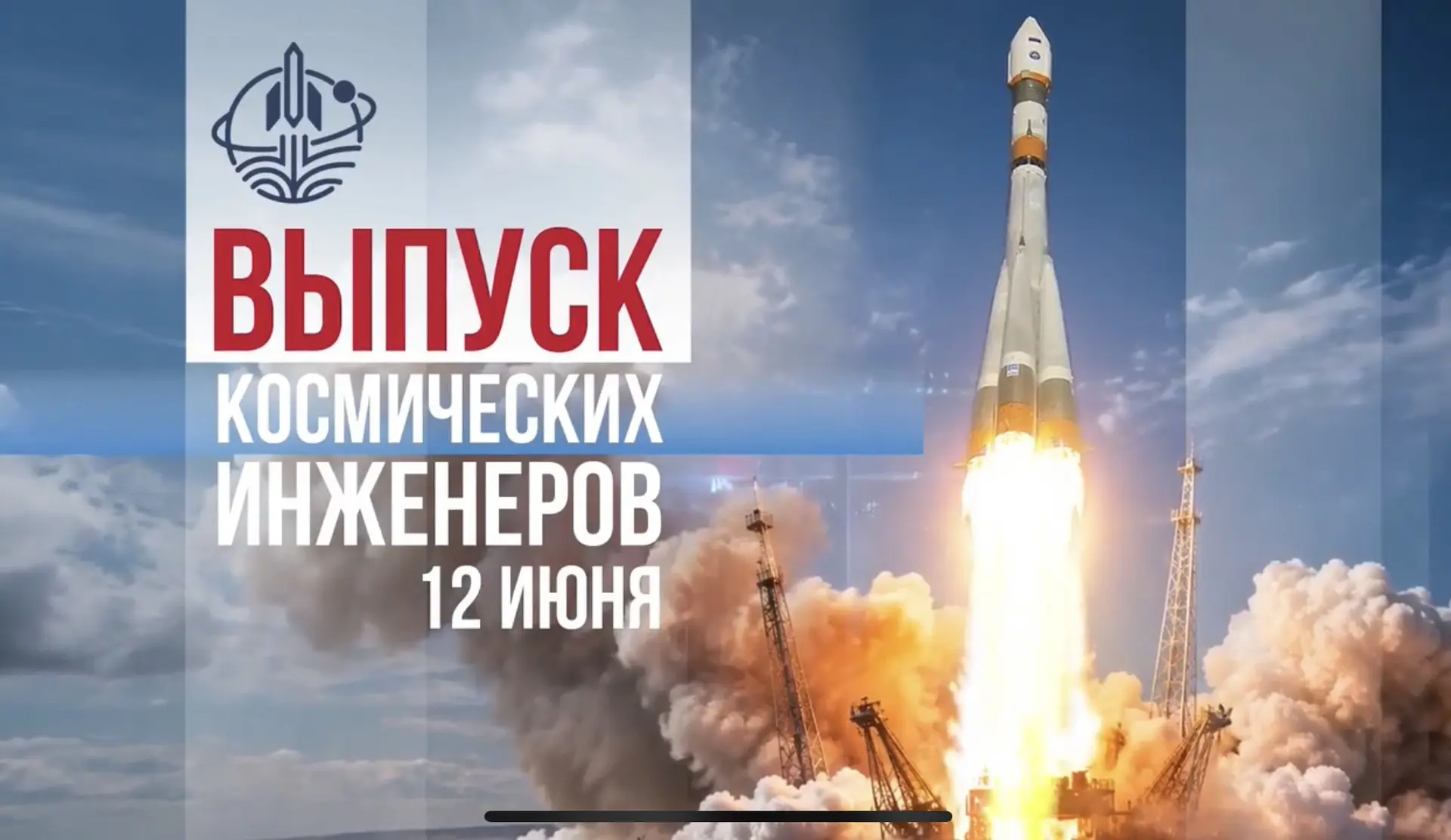 С праздником, друзья! 🇷🇺
🫡Сегодня, в День России, принял участие в торжественной церемонии выпуск
