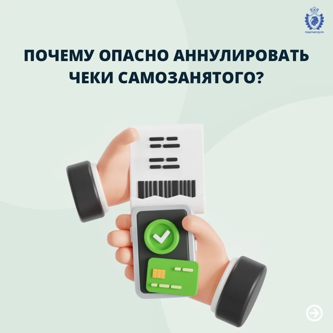 Чек подтверждает доход самозанятого и законность работы с заказчиком

Если чек исчезает или аннулиру