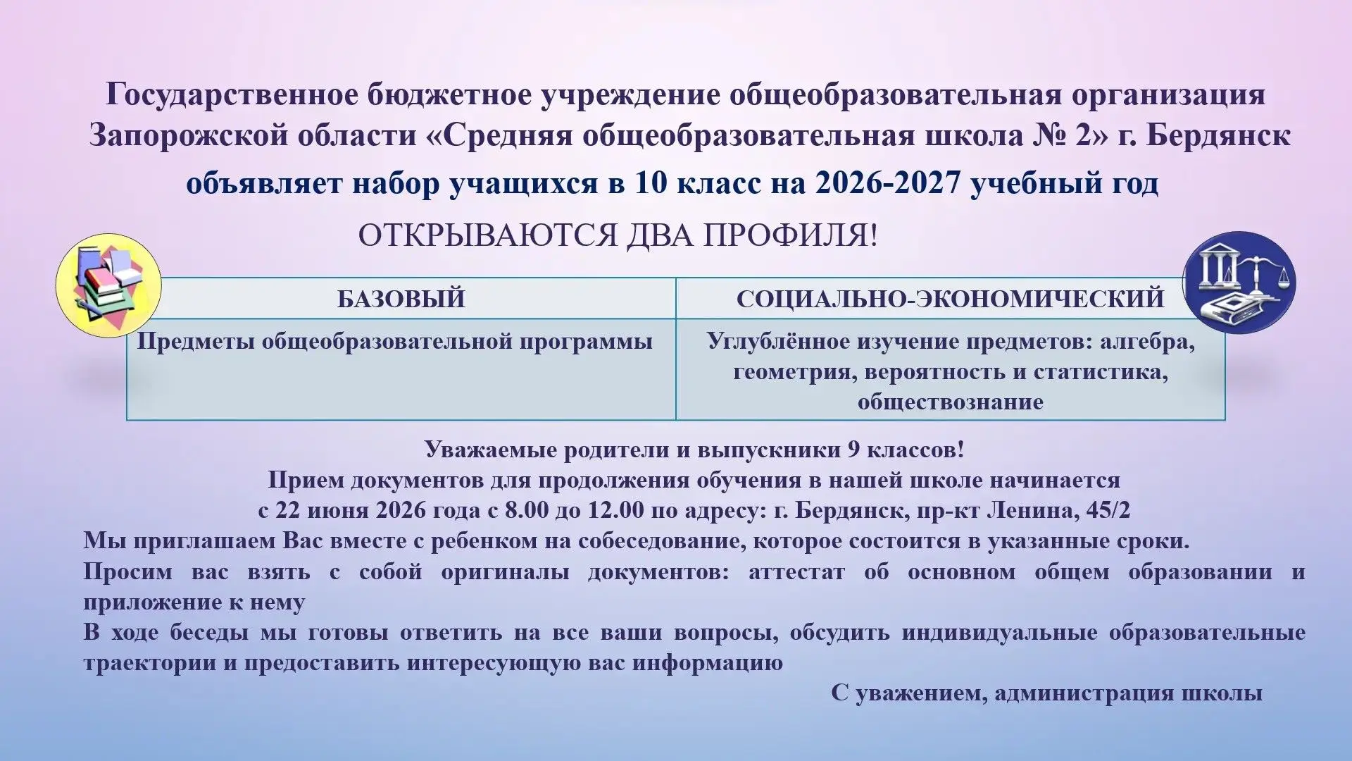 Уважаемые родители и выпускники 9 классов! Прием документов для обучения в ГБУ ОО ЗО "СОШ № 2" г. Бе