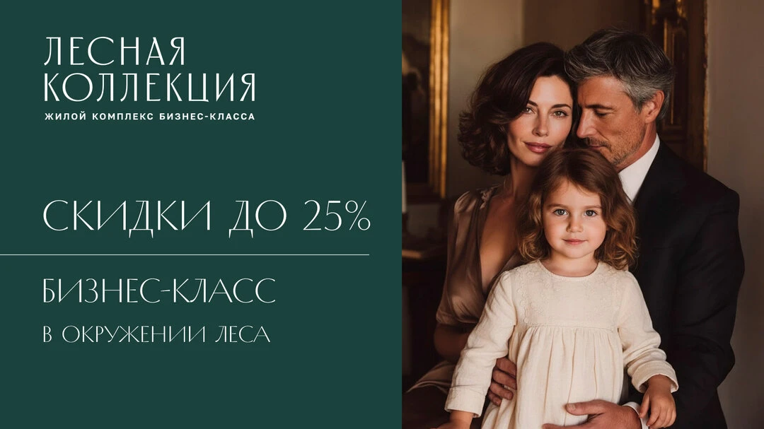 Квартиры бизнес-класса у лесопарка от 8,8 млн ₽ в Химках

⚡Скидка до 25% в июне

ЖК «Лесная Коллекци