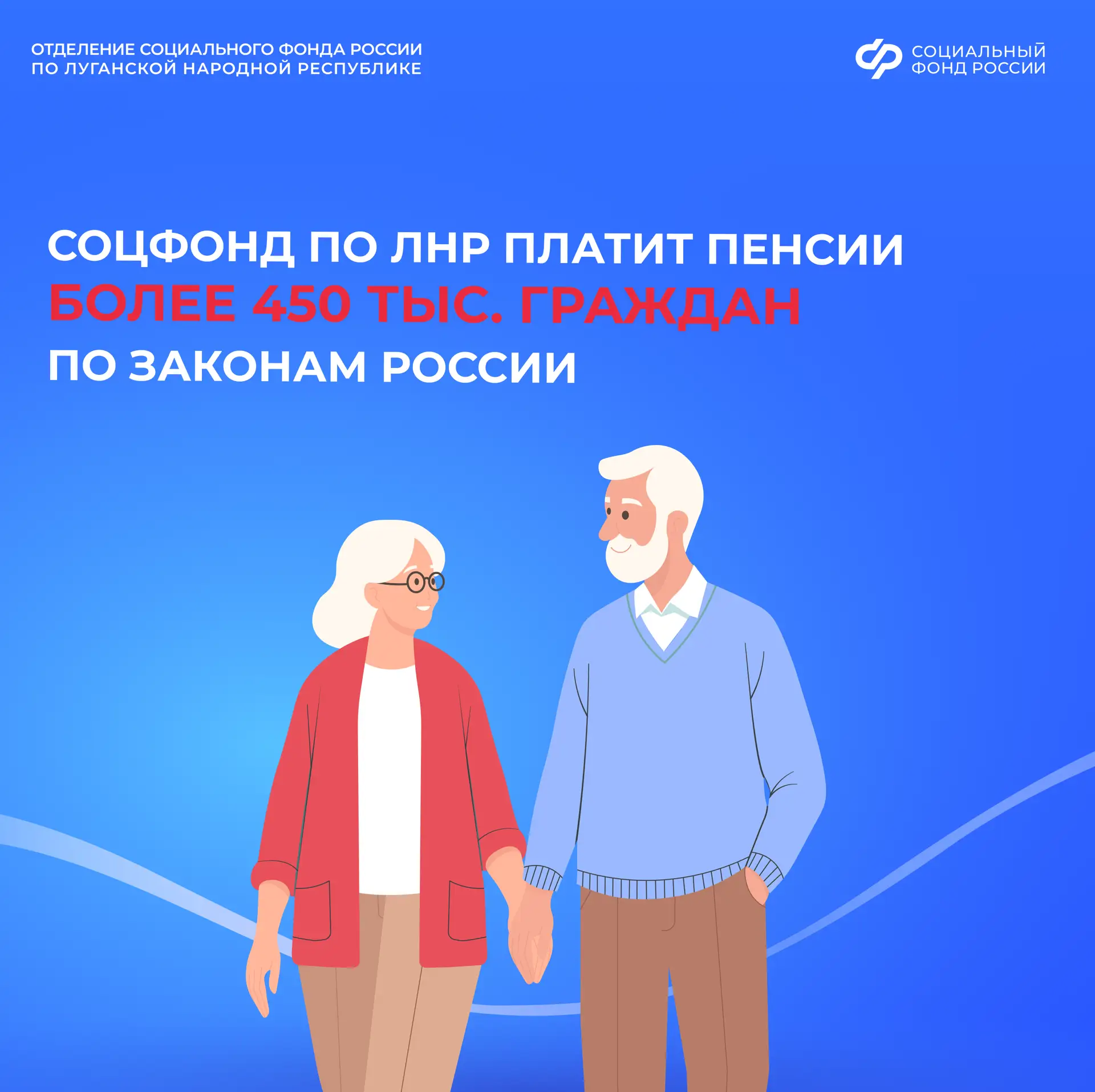 Порядка 450 тыс. жителей ЛНР получают пенсию по законам Российской Федерации
При переходе с регионал