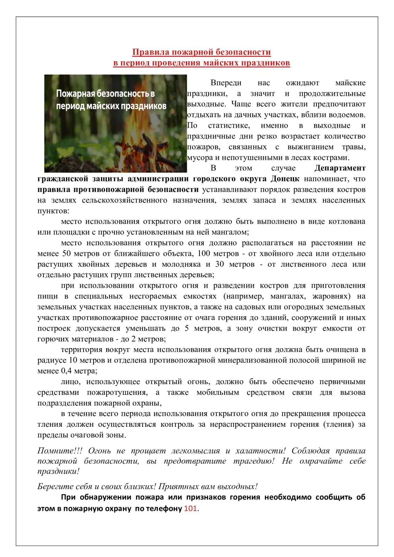 Памятки и листовки на противопожарную тематику
