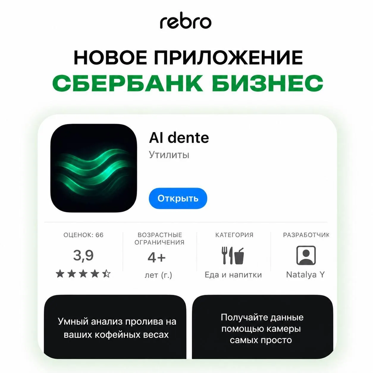 СБЕРБАНК Бизнес вернулся!
Но вот надолго ли?

Замаскировался он под «Al Dente». 
Устанавливайте, пок