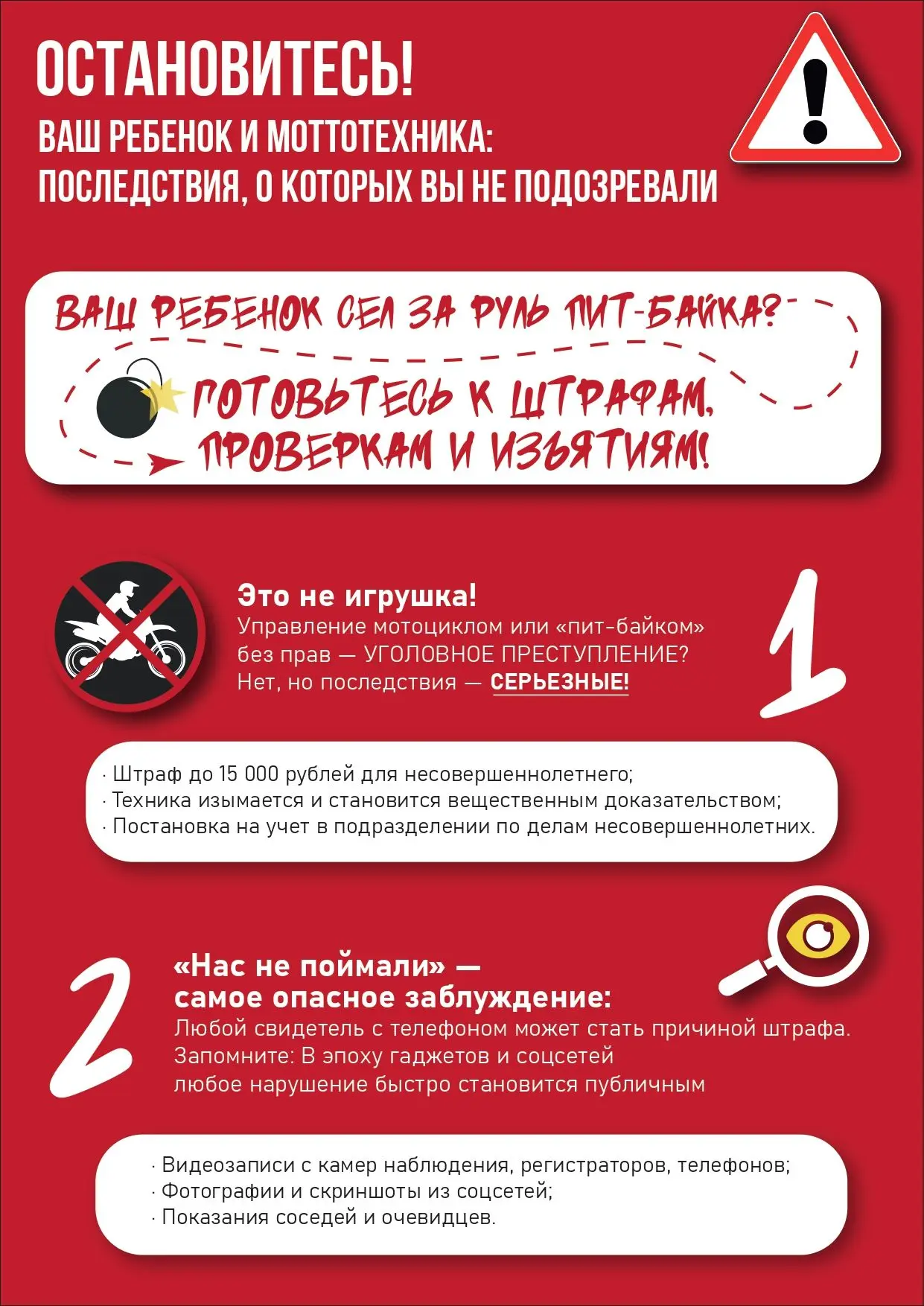 ##Опасность пит-байков: что нужно знать родителям##

Управление мототехникой без прав — это не прост