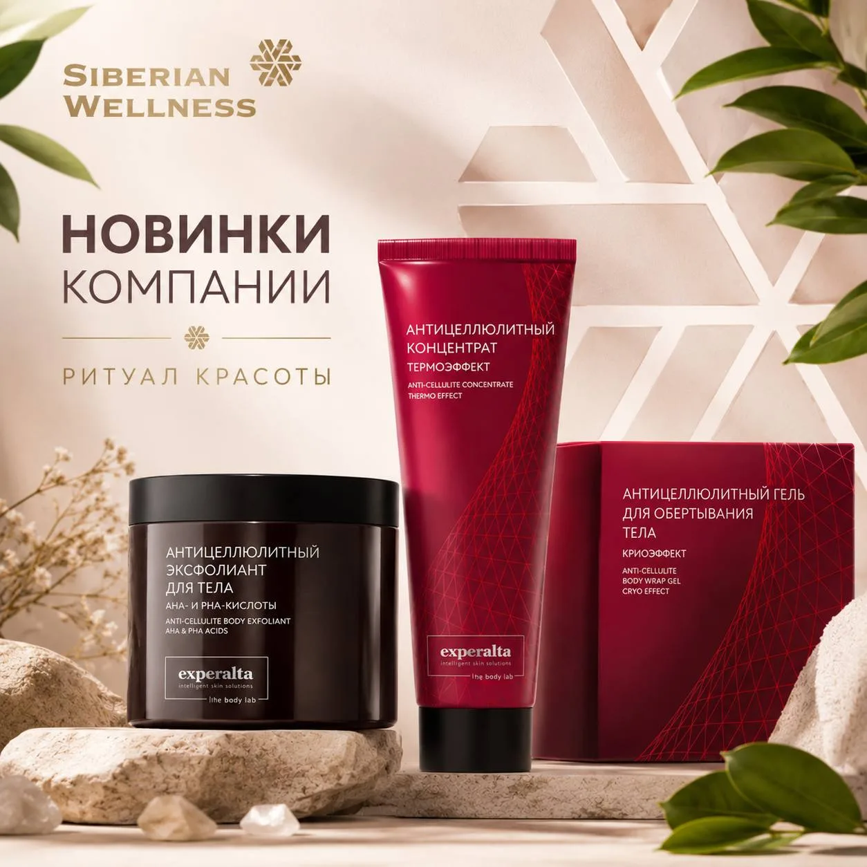 🌸 Сегодня хочу познакомить вас с тремя интересными средствами для ухода за телом от Siberian Wellne