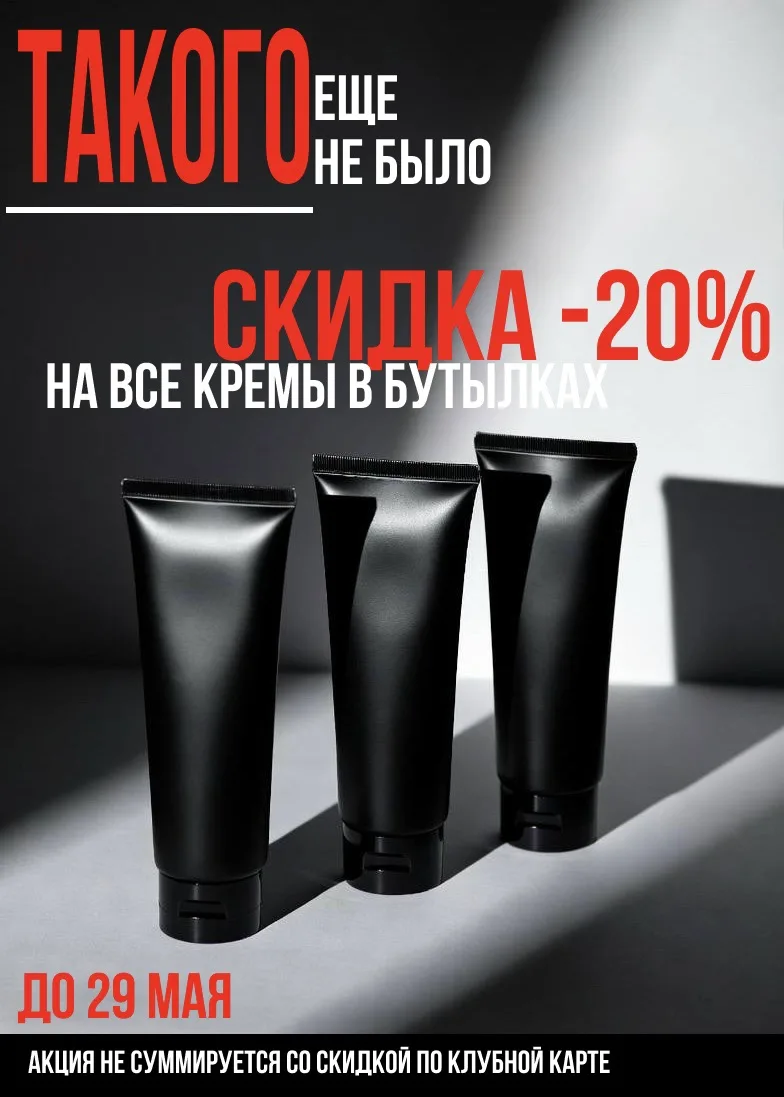 ВАУ! Такого еще не было! 🔥 Скидка на весь ассортимент кремов в бутылках 20%! Если посчитать… Скидка