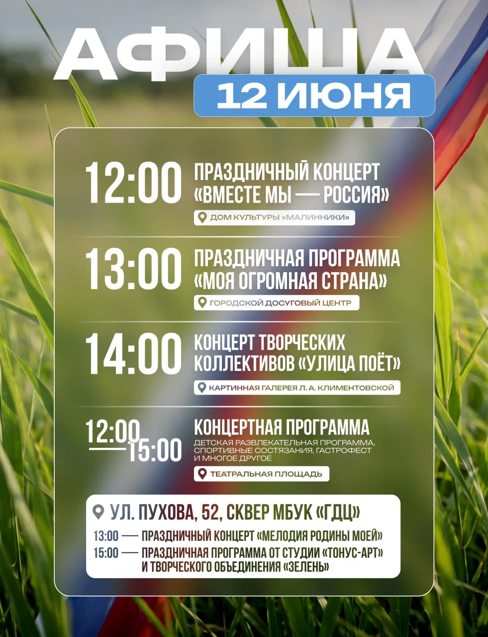 Не пропустите! Афиша мероприятий ко Дню России в Калуге уже здесь

Собрали для вас главные мероприят