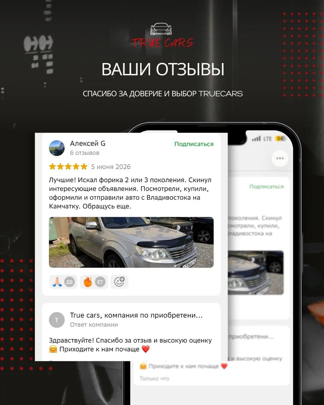 Отзывы клиентов — это топливо для команды Трукарс! ⚡️

Ваше мнение помогает нам расти и развиваться.
