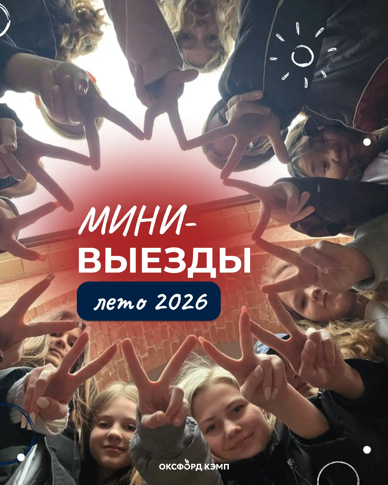 Мини-тур по России с Оксфорд Кэмпом 🗺

Если ваш подросток устал от монотонных экскурсий, соскучился