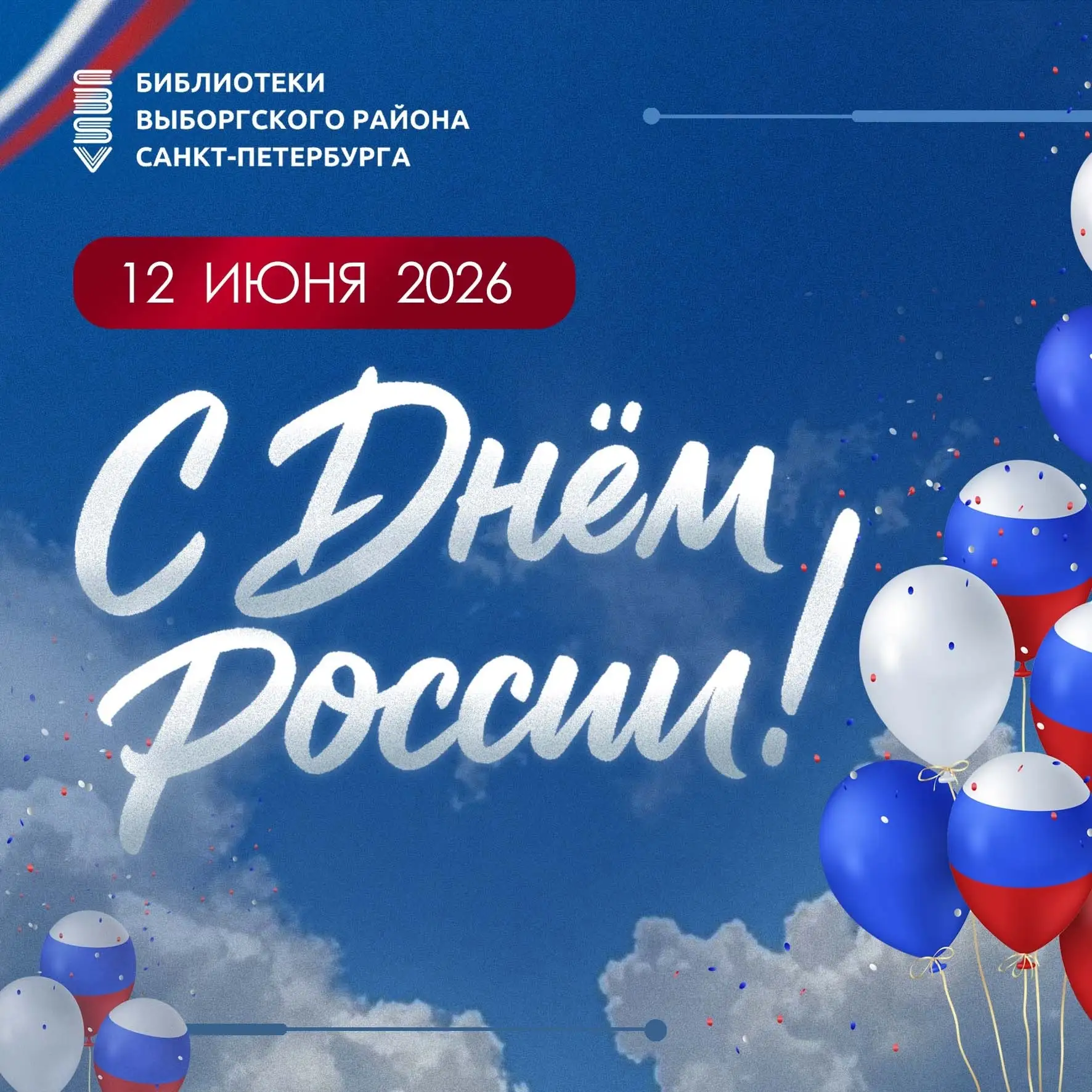 Парнас | Проспект просвещения | Санкт-Петербург🏡

Друзья, поздравляем с Днём России 🇷🇺

Желаем ва