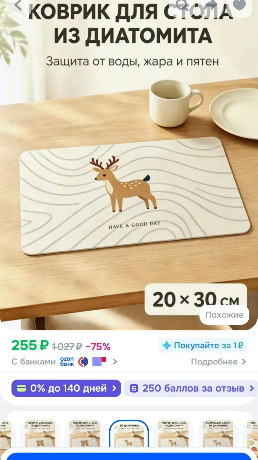 Коврик для сушки посуды, 30 см х 20 см х 1 см, 1 шт
https://ozon.ru/t/WvlcZQi