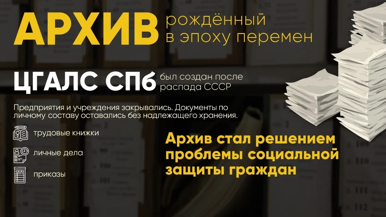 🔈Государственное учреждение «Центральный государственный архив документов по личному составу ликвид