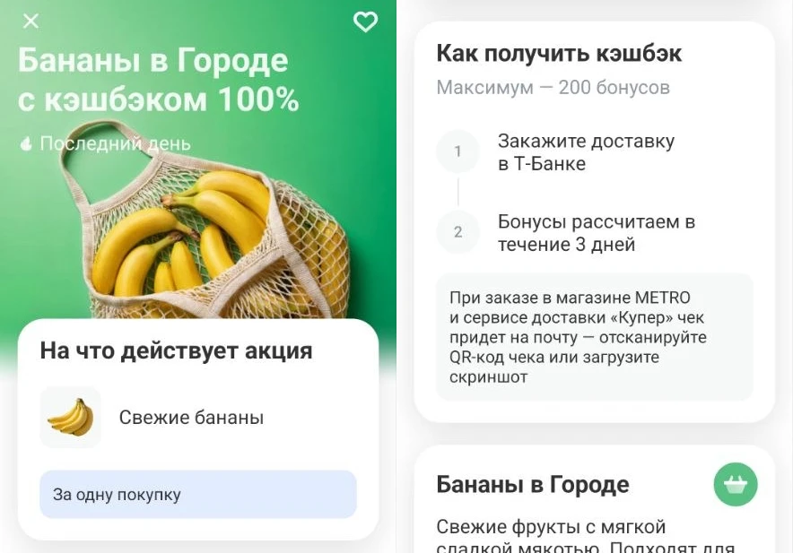 🏦 100% на бананы в Городе

⚡️ Т-Банк сегодня до конца дня предлагает кэшбэк 100% на бананы в Суперм