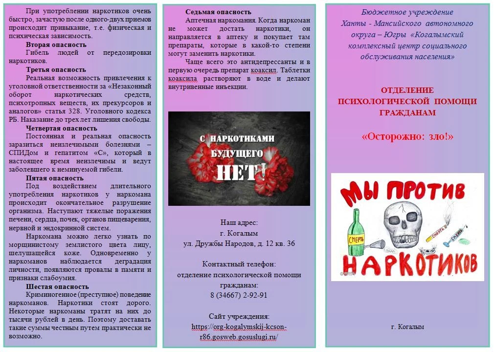 Памятка "Осторожно-Зло!"