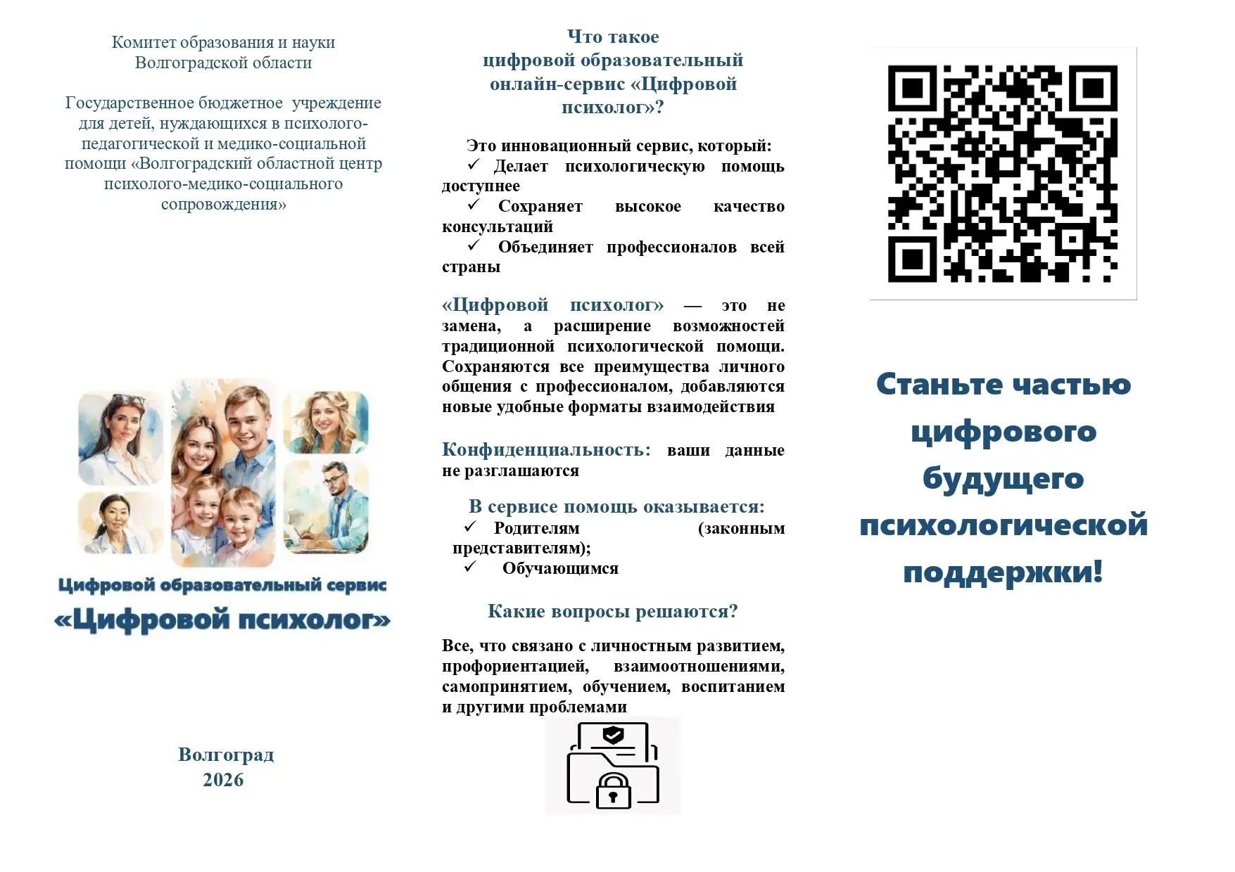 «Цифровой психолог»
https://psy.edu.ru/client