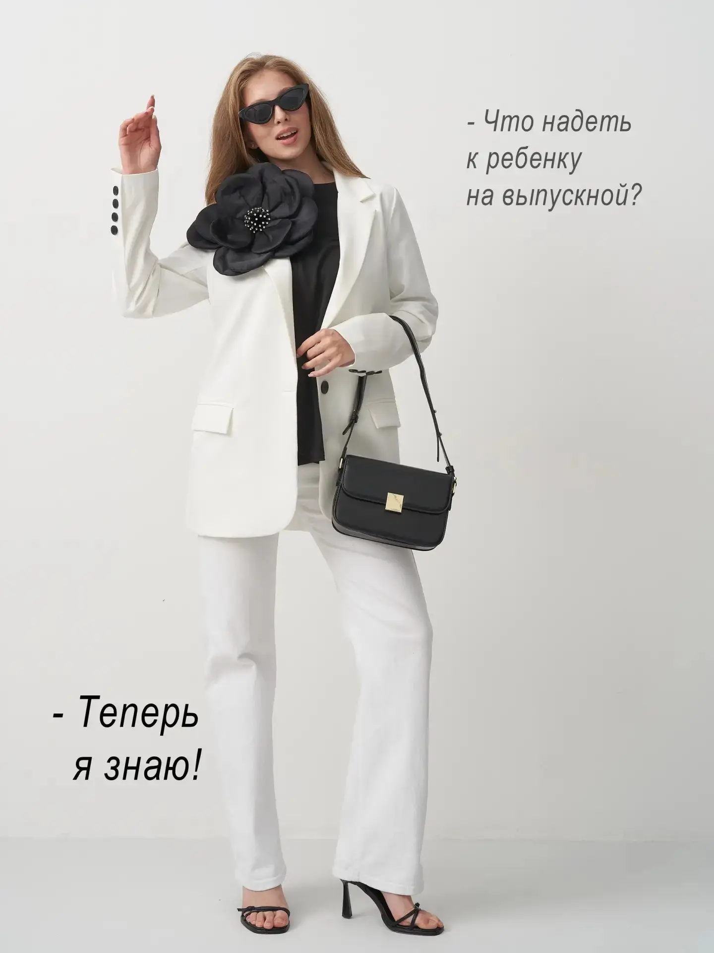 Что надеть на выпускной ребенка?

 🤔 Хотите выглядеть сногсшибательно, но при этом чувствовать себя