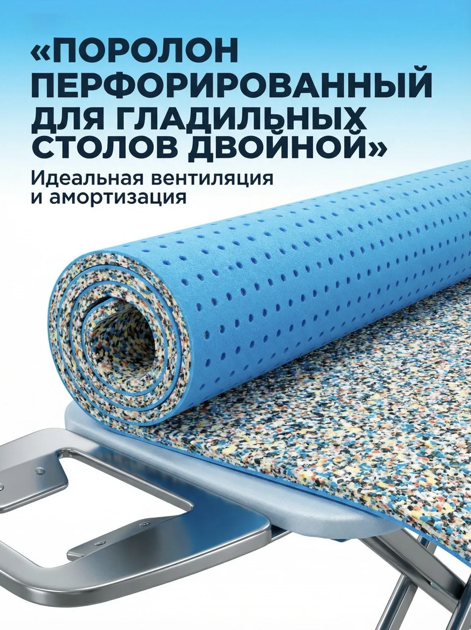 Не забываем менять поролоновый слой на своем гладильном оборудовании, потому что там весь ворс скапл