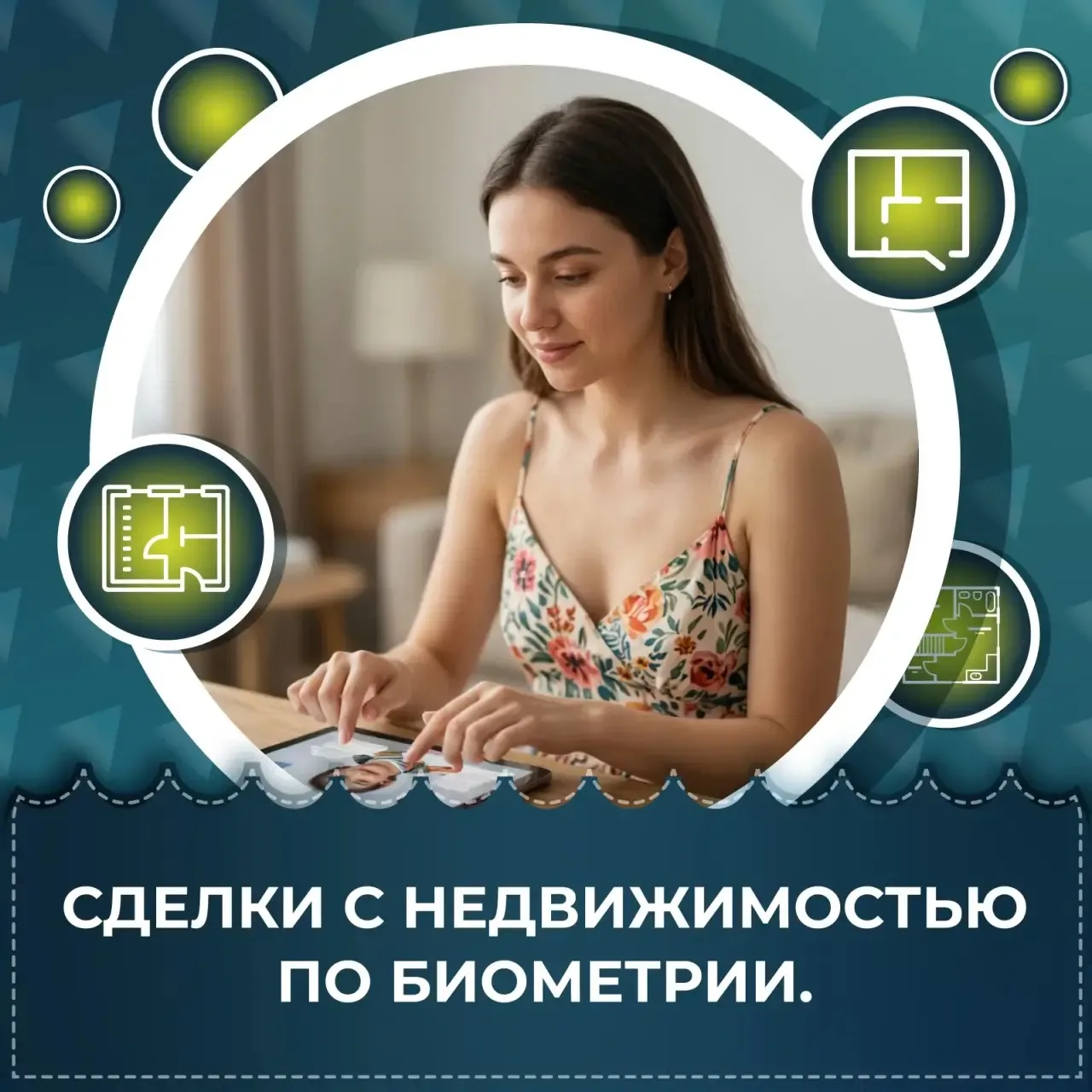 Сделки с недвижимостью по биометрии: что изменится с 1 июля 2026 года

Купить квартиру в другом горо