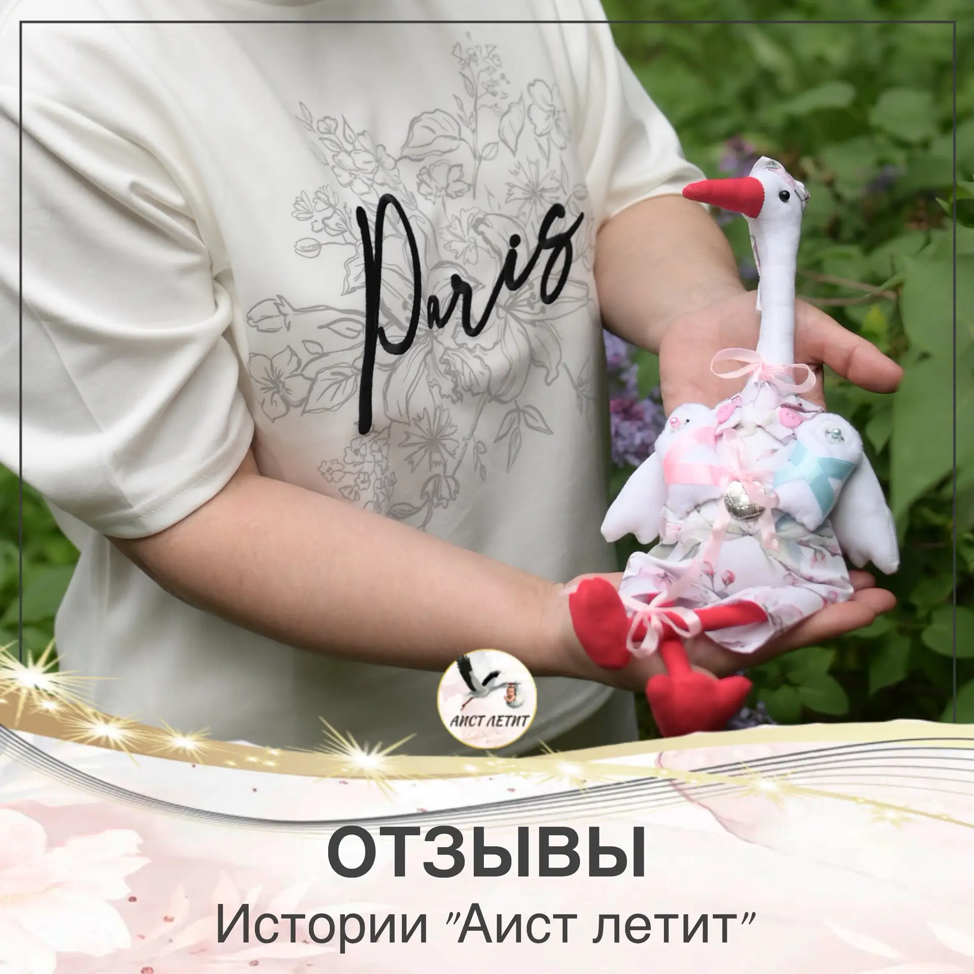«Купила аиста, когда опускались руки – и это стало одним из лучших решений в моей жизни» 🕊️

Девочк