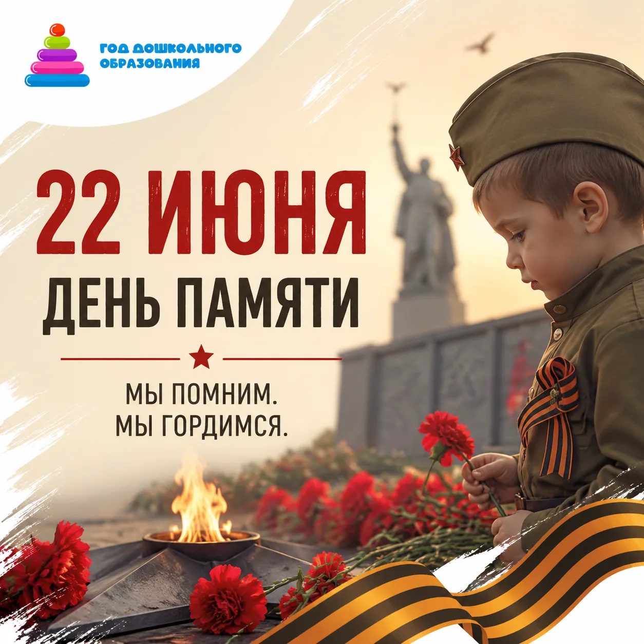 22 июня... День, который навсегда в наших сердцах. 🕊️
В группе «Гномики» сегодня был особенный Разг