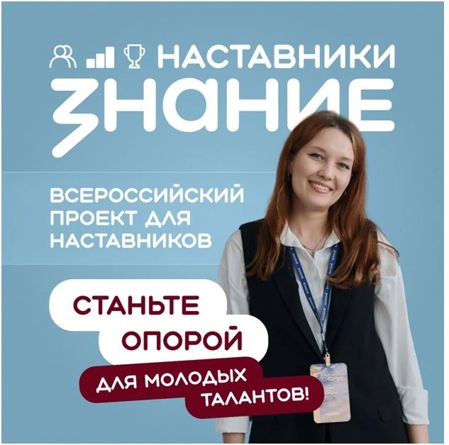 🧠 Наши педагоги присоединились к проекту «Знание»! 📚

Преподаватели нашего колледжа — Познанская Ж