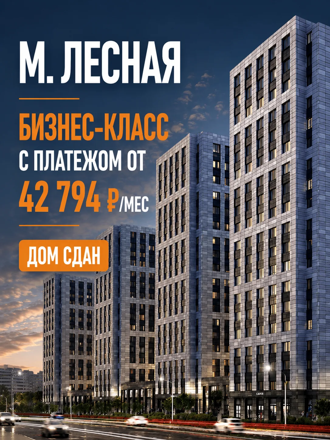 🌇 Бизнес-класс на Лесной в 15 минутах от центра СПб с отделкой и платежом 42 794 руб/мес.

✅ Нашли 