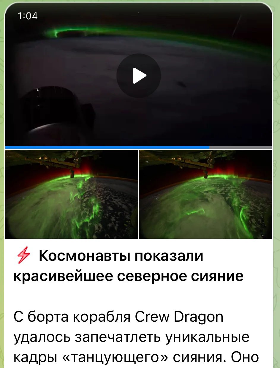 Вот такая новость на просторах интернета. Позволю себе «подушнить» 😁

Кадры сняты не с борта космич