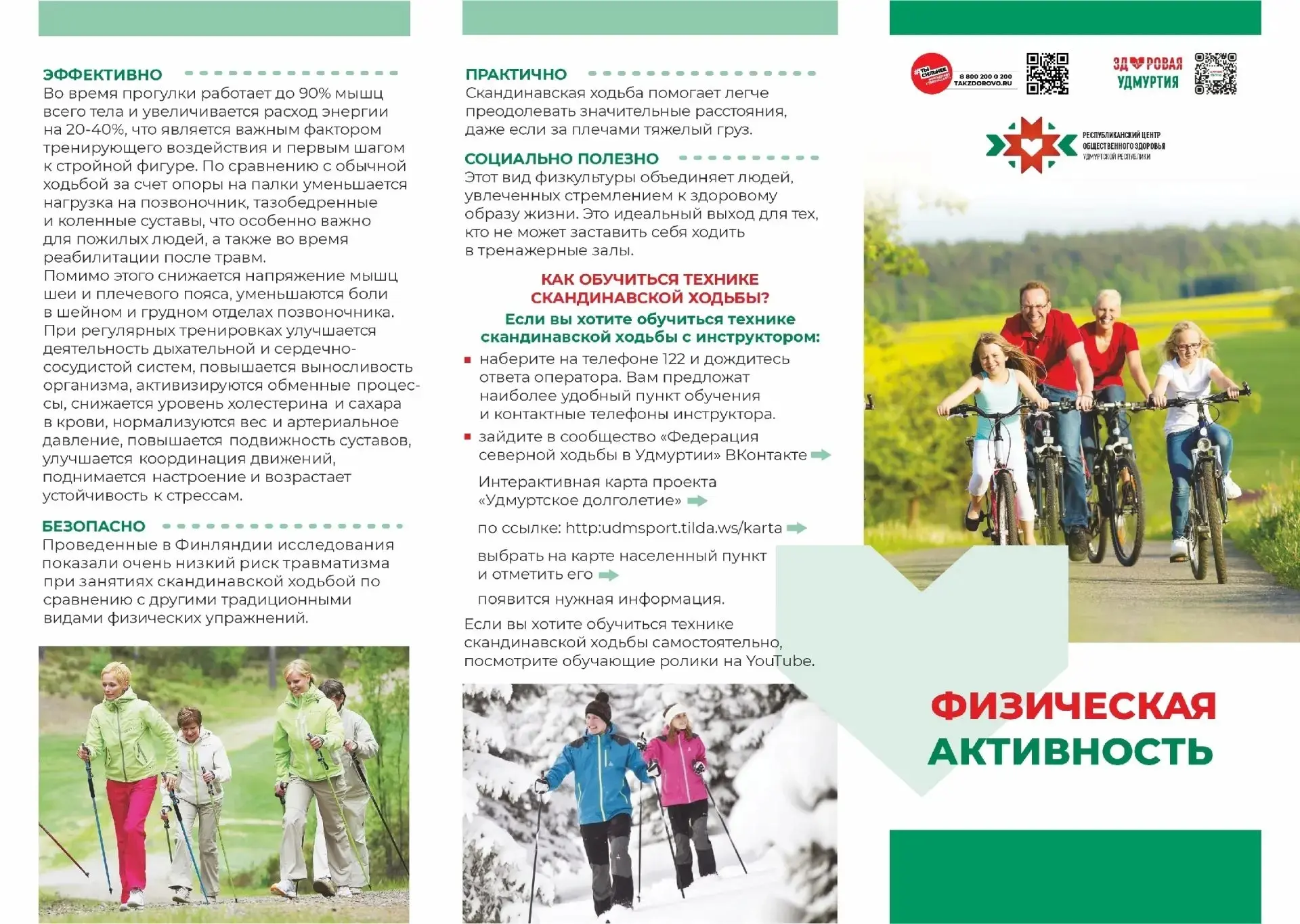ФИЗИЧЕСКАЯ АКТИВНОСТЬ                                                                               