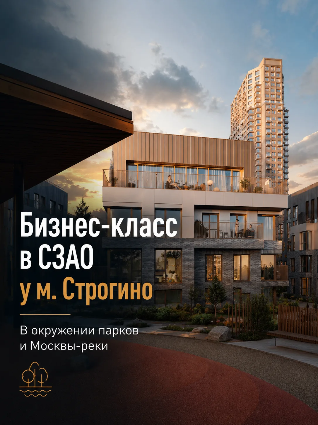 🌊 Москва-река за окном. Четыре парка рядом. И это не Подмосковье. 🌿
А Бизнес-класс у метро на севе