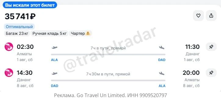 Алматы — Дананг (Вьетнам) от 17500Р в одну сторону или 35700Р туда и обратно, прямые с багажом
— 25.