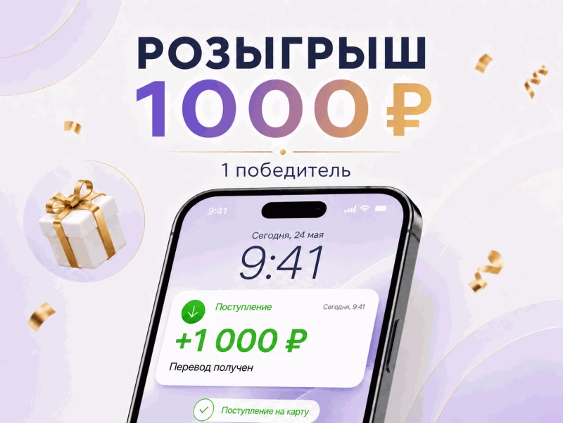 🔥 РОЗЫГРЫШ 1000₽ НА КАРТУ

Что нужно делать:
✅ подписаться на канал
✅ нажать кнопку «Участвую»

Чем
