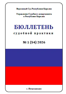 Опубликован Бюллетень судебной практики № 1 (54) за 2026 год, издаваемый Верховным Судом Республики 
