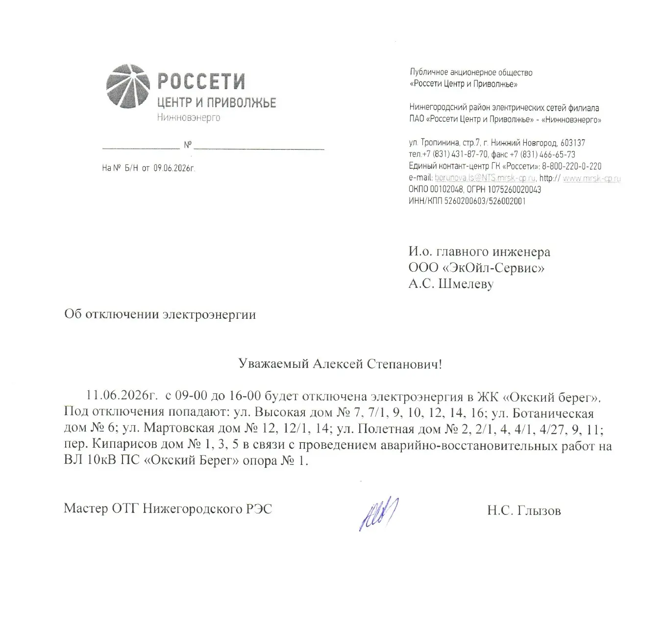 Внимание! Арзамасская сторона "Окский берег"