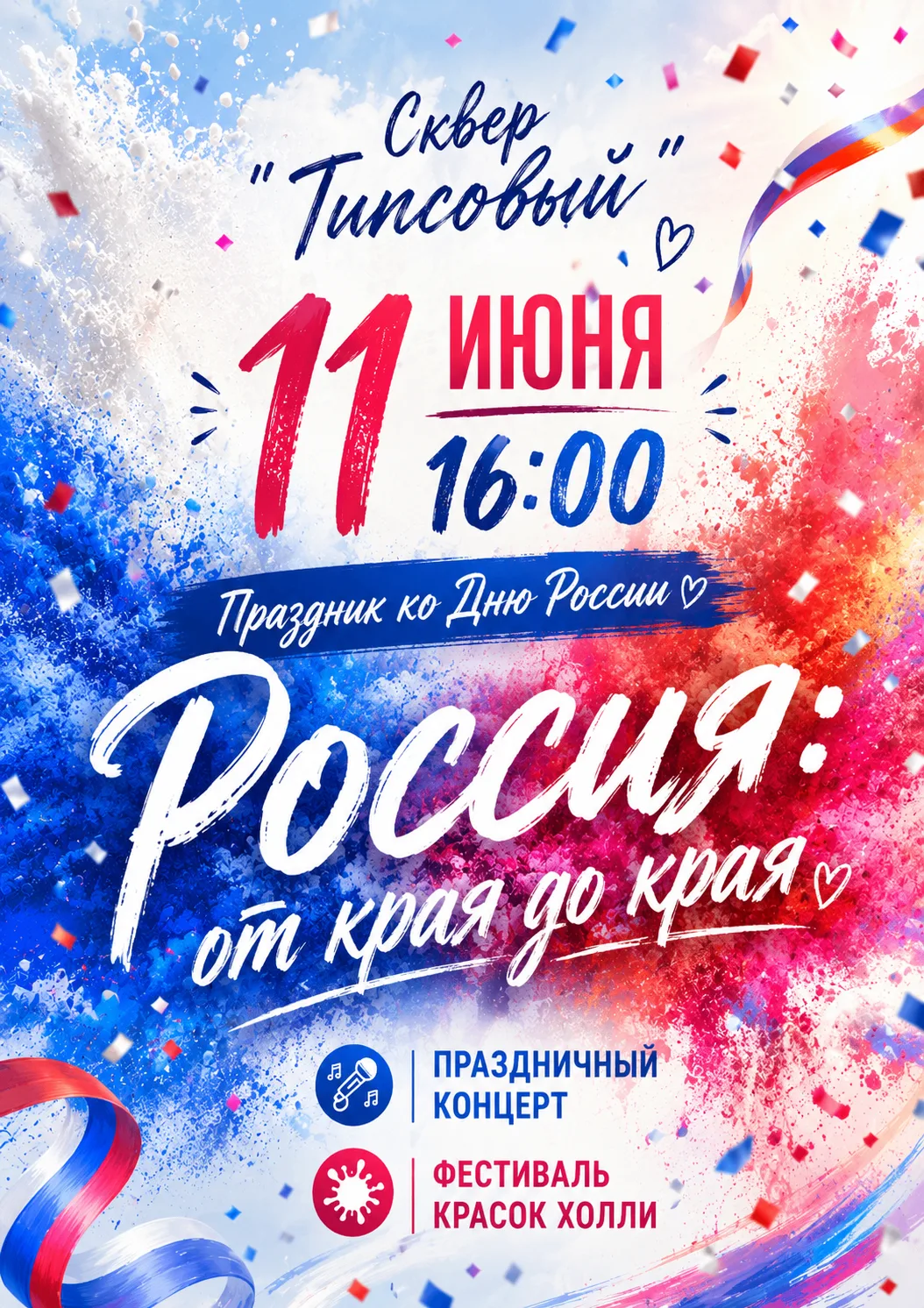 Приходите всей семьёй! Будем праздновать вместе! ❤️