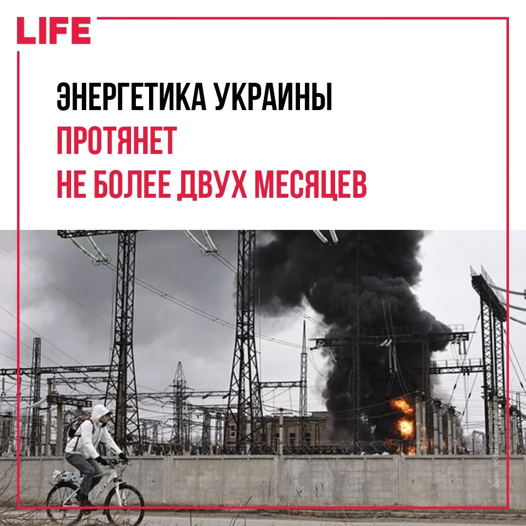 Украинской энергетике осталось не более двух месяцев, после чего она может не выдержать до начала от