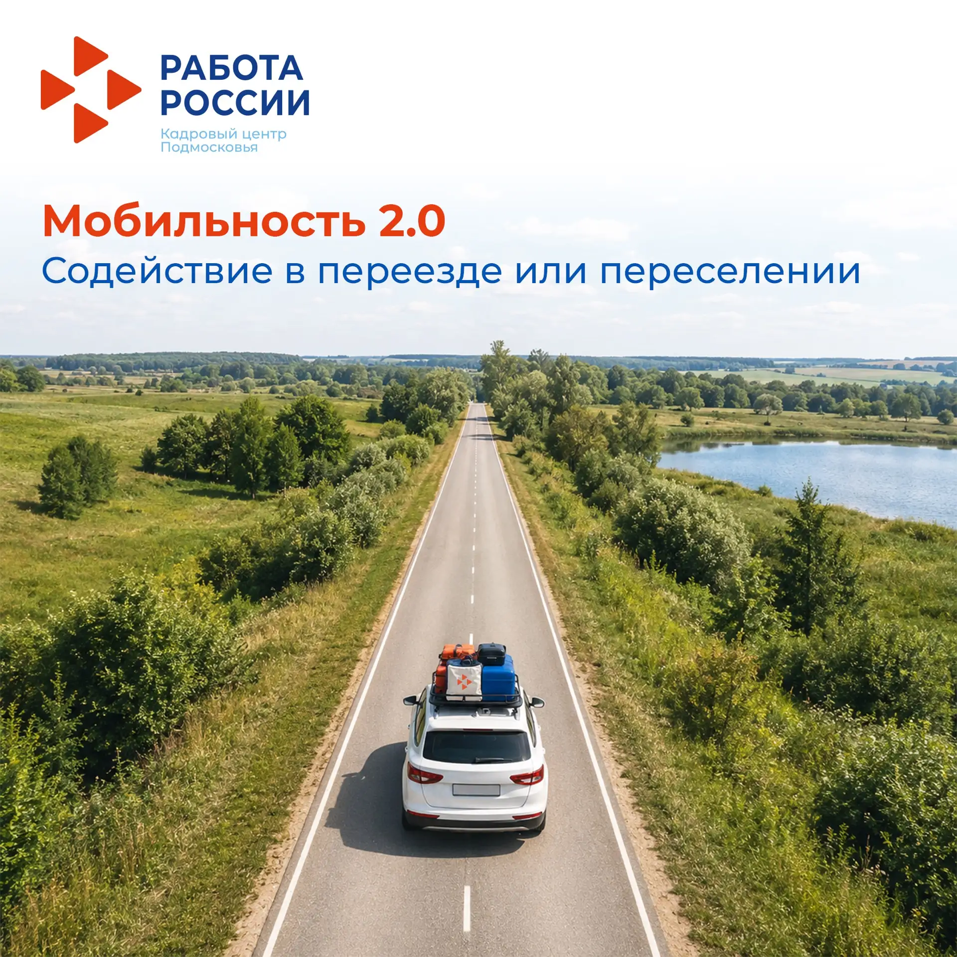 Готовы к переменам и новым профессиональным возможностям?

В рамках программы Мобильность 2.0 жители