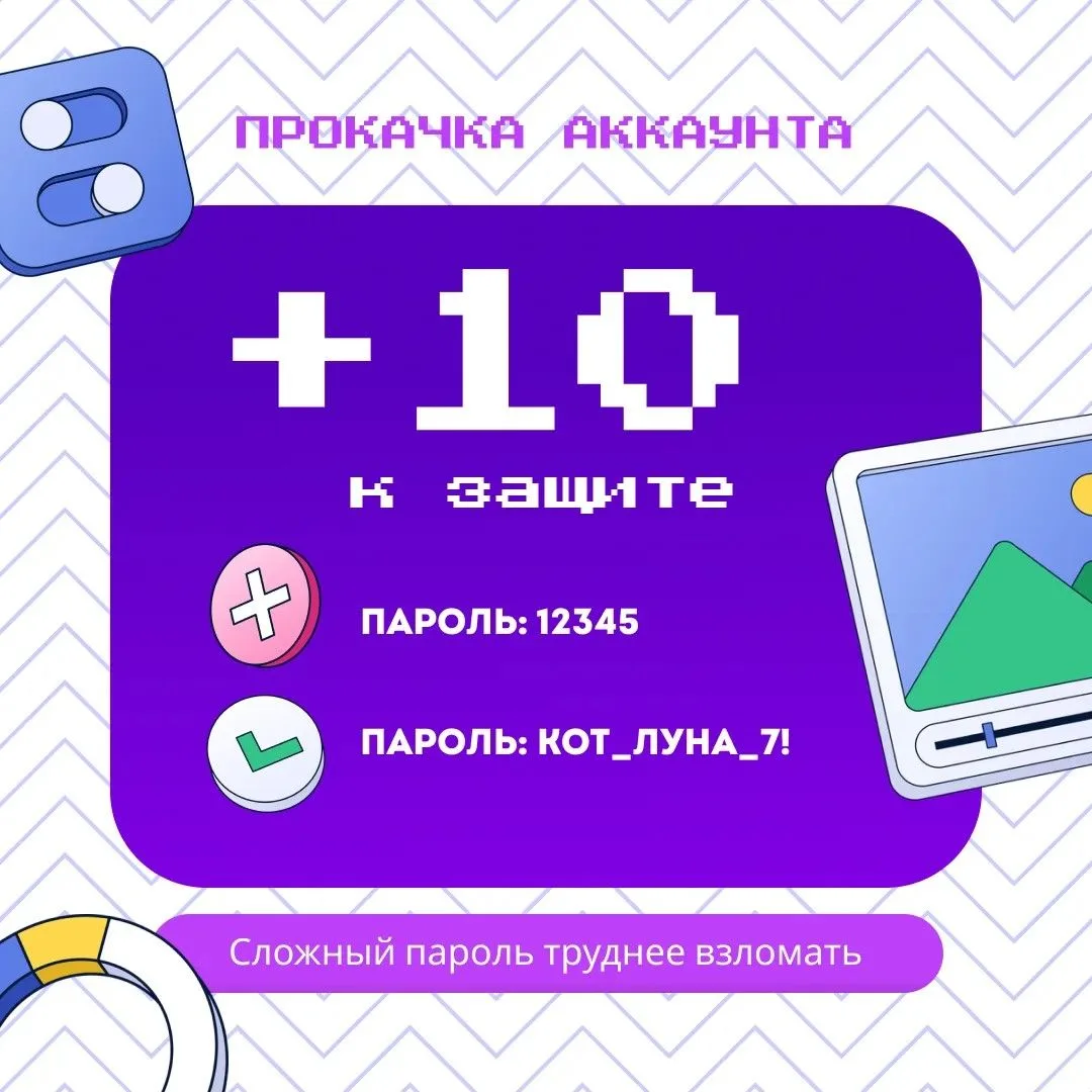 Интернет — это игры, видео, общение и новые друзья. 🦸Но даже у супергероев есть свои правила безопа
