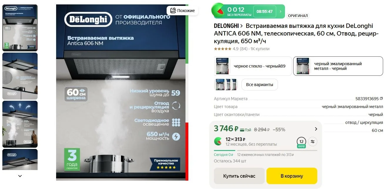 ⚡Встраиваемая вытяжка для кухни DeLonghi ANTICA 606 NM
https://market.yandex.ru/cc/AaTf3w?erid=5jtCe