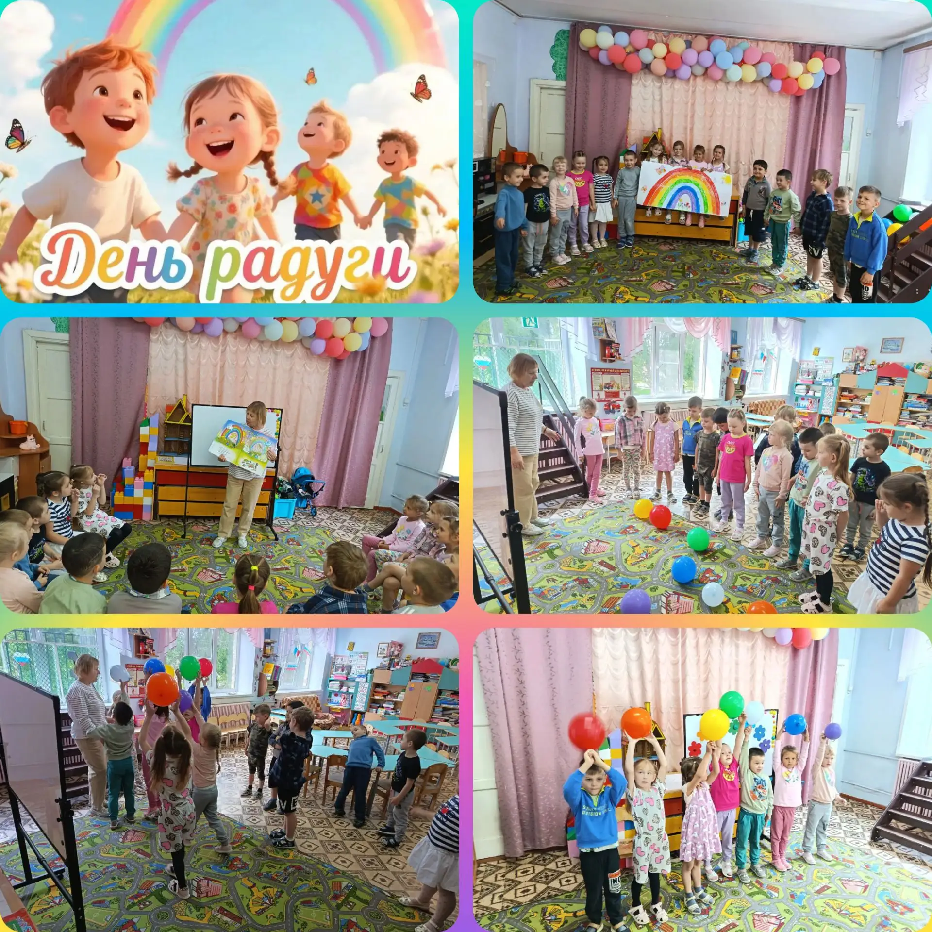 #ДетскийСад_Клеверок
🌈🥳🌈🥳🌈🥳🌈🥳🌈🥳🌈
День, когда мир стал ярче: как мы устроили День радуги в