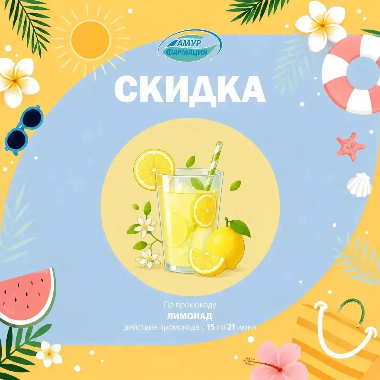 ЛИМОНАД

Дорогие друзья! У нас для вас отличная новость✨  
 
☑️ Еженедельный промокод обновлён! 

Ск