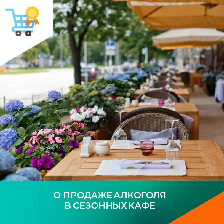 ☀️С наступлением теплых дней рестораны и бары открывают летние кафе, веранды и другие сезонные завед